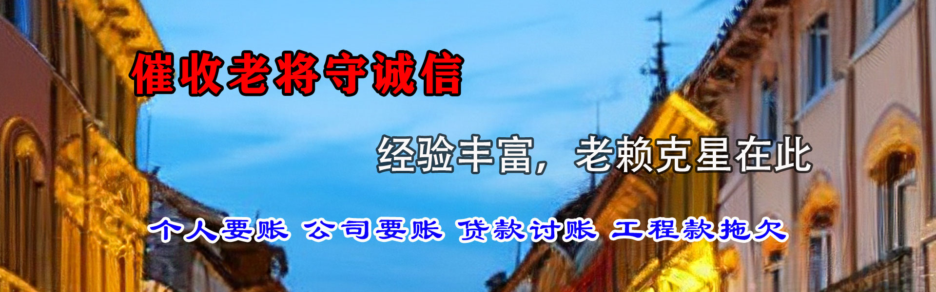 沙县要债公司